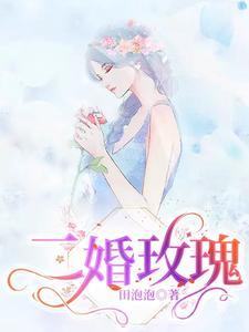二婚 爱情