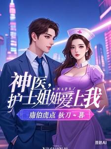 护士姐姐神操作