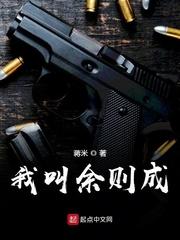 我叫余则成 TXT