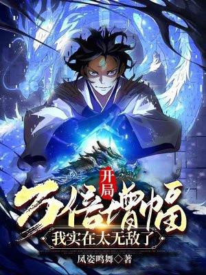 我实在太无敌了凤姿鸣