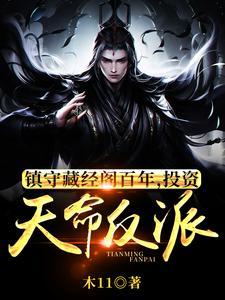 投资天命反派 第1527章