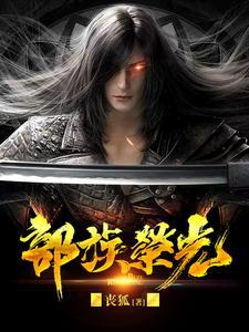 部族荣光短剧姜青红扮演者 部族荣光短剧姜青红扮演者