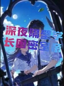 隔壁班的学长