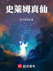 史莱姆真仙 肚子有点胀