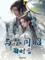 与尔同袍出自
