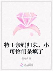 特工的妈妈
