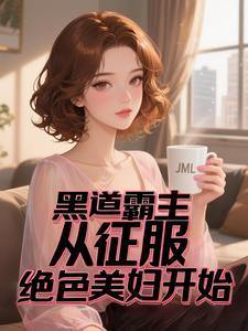 穿越黑道