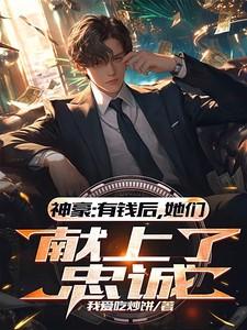 有钱了以后 有钱了以后