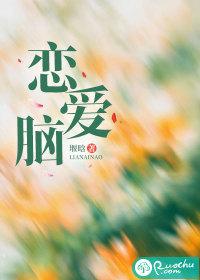 恋爱脑是什么意思?