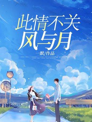 此情不关风与月全文免费阅读霍启明
