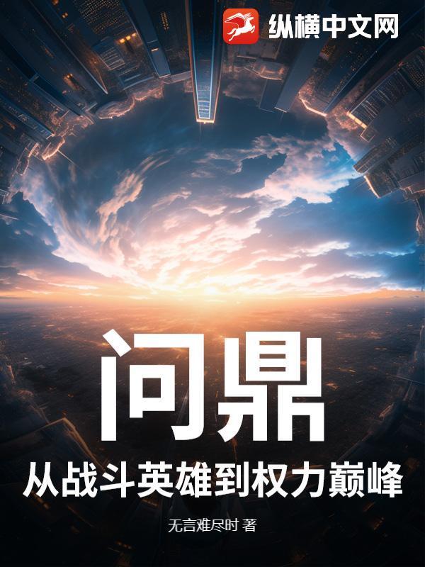 问鼎百度百科