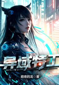 异界特工全集 异界特工全集