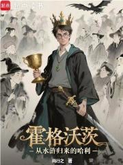 霍格沃茨收