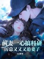 前妻 总裁