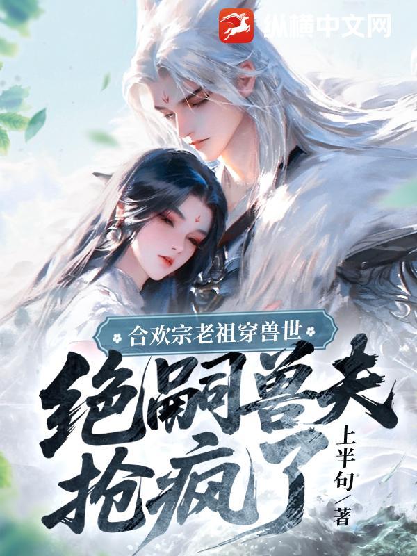 合欢宗老祖