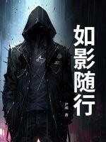 使命召唤 菲利普·格瑞夫斯 如影随行