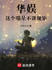 这个明星有的闲