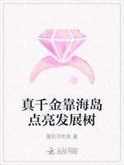 真千金靠穿越发家