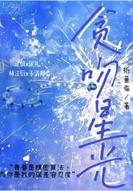 贪吻txt七八