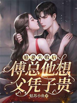 追妻失败后 追妻失败后