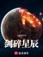 剑碎星辰韩林有几个女主角