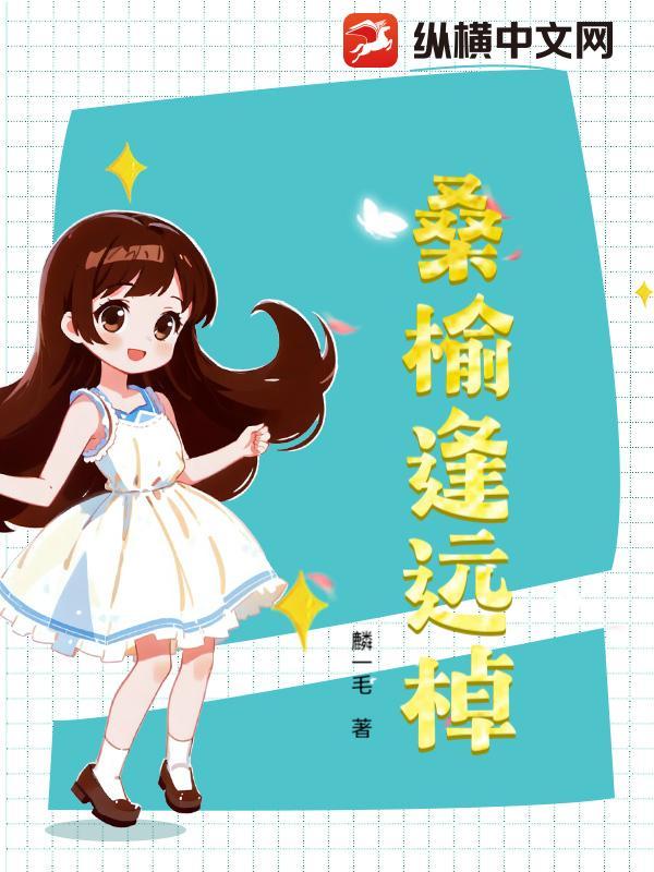 桑榆的意思是什么?