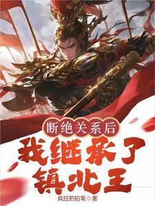 第二章断绝关系