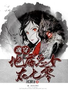 地府恶女在七零