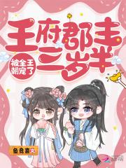 王府郡主日常txt碧云天 王府郡主日常txt碧云天