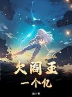 欠阎王爷债是什么意思