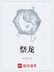 祭龙王