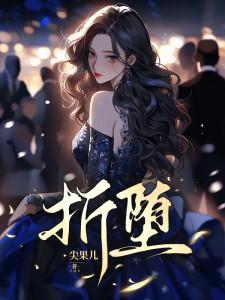 有几多风流