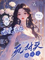 绑定cp系统在恋综爆红了乐文