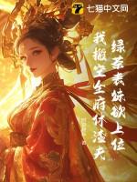 绿茶驾到表妹这厢有礼了