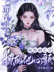 撩的他心颤免费阅读