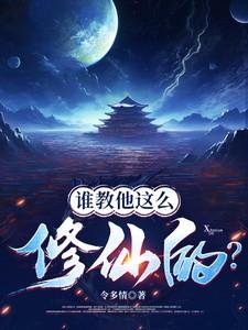 谁教他这么修仙的最白的乌鸦