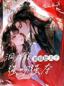 疯批太子强吻强夺明前雨