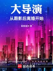 导演和影后的虐文