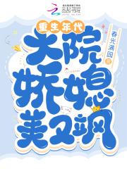 重生年代大院娇媳美又飒简介
