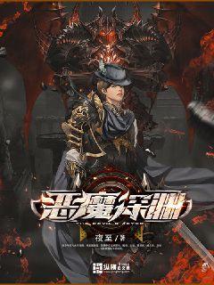 恶魔深渊乌鸡附魔