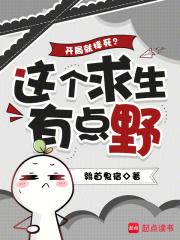 开局生存的