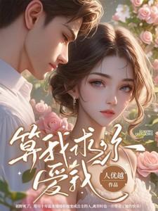 爱我 免费观看