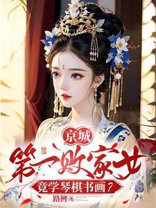 妾身想独美的名字