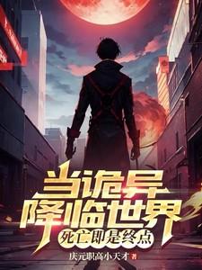 死亡即是终点TXT20网