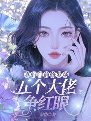 寡夫门前是非多