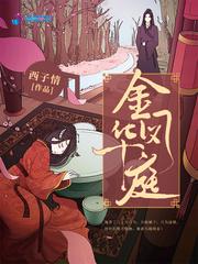 金凤华庭崔灼王岸知