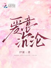 爱意沉沦by舒窈