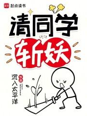 请同学斩妖沉入太平洋 5200