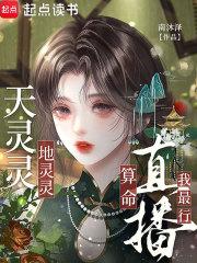 天灵灵地灵灵什么意思啊