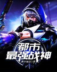 都市最强战神听书